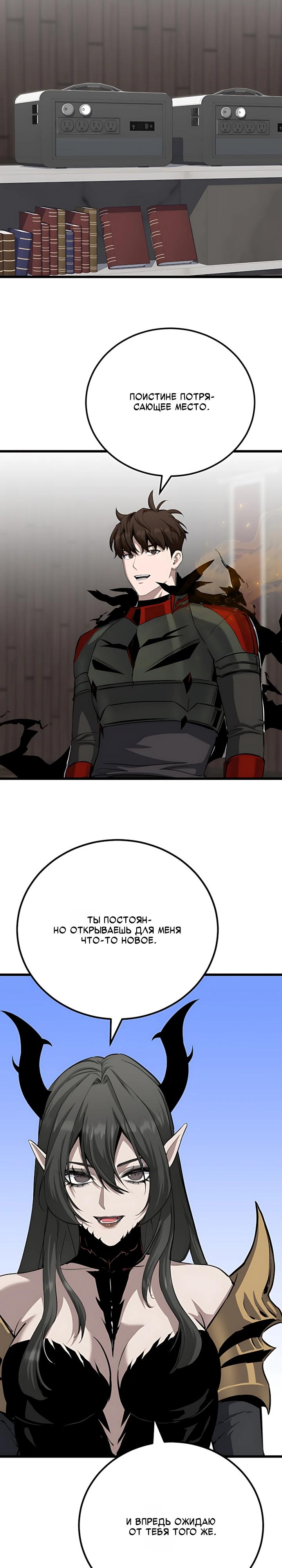 Манга Игрок 1-го уровня - Глава 133 Страница 15