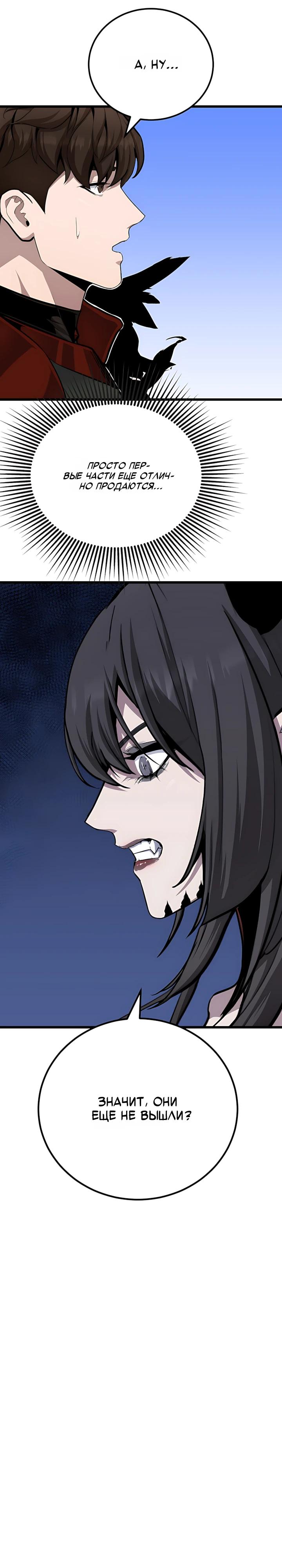 Манга Игрок 1-го уровня - Глава 133 Страница 3