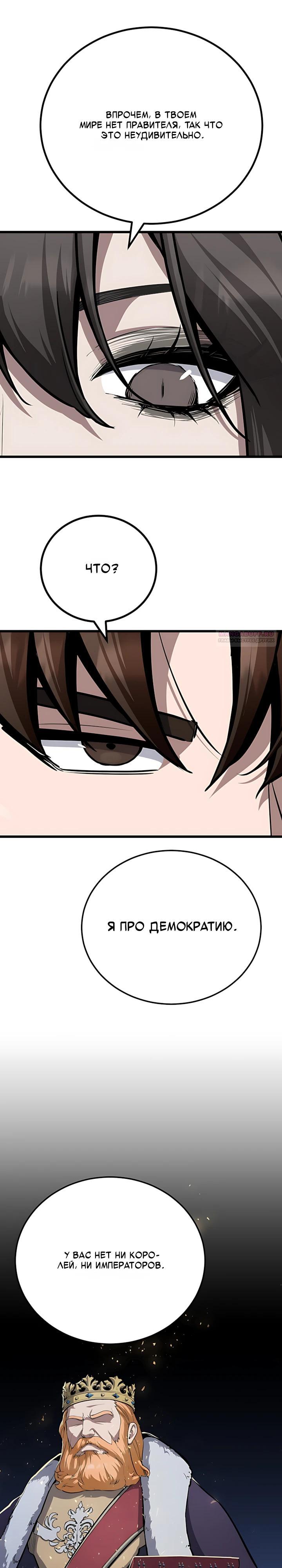 Манга Игрок 1-го уровня - Глава 133 Страница 6