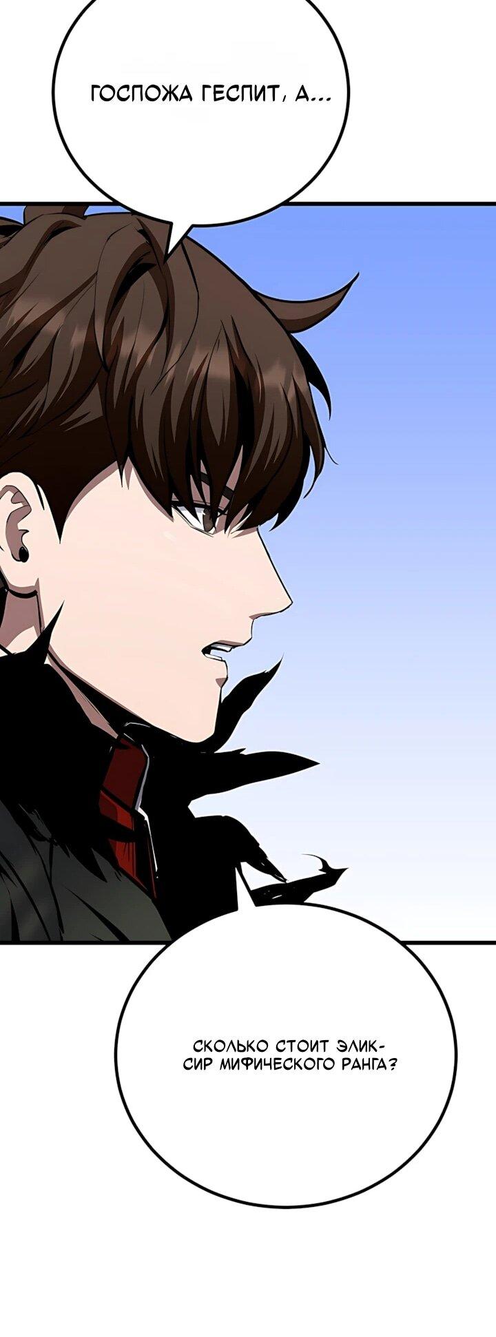 Манга Игрок 1-го уровня - Глава 134 Страница 29