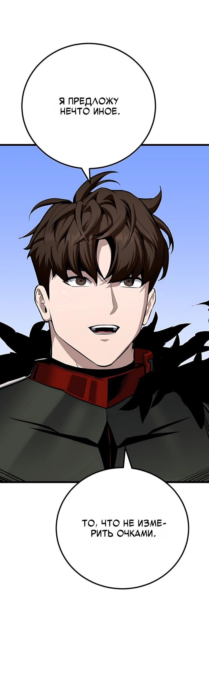 Манга Игрок 1-го уровня - Глава 134 Страница 37