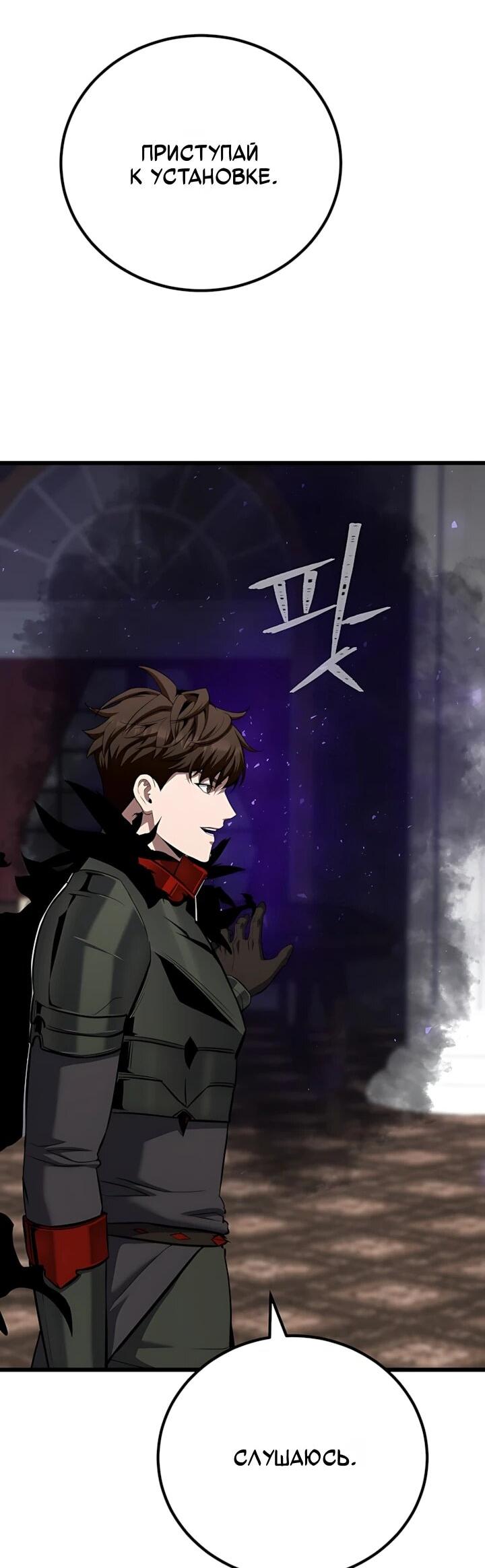 Манга Игрок 1-го уровня - Глава 134 Страница 78