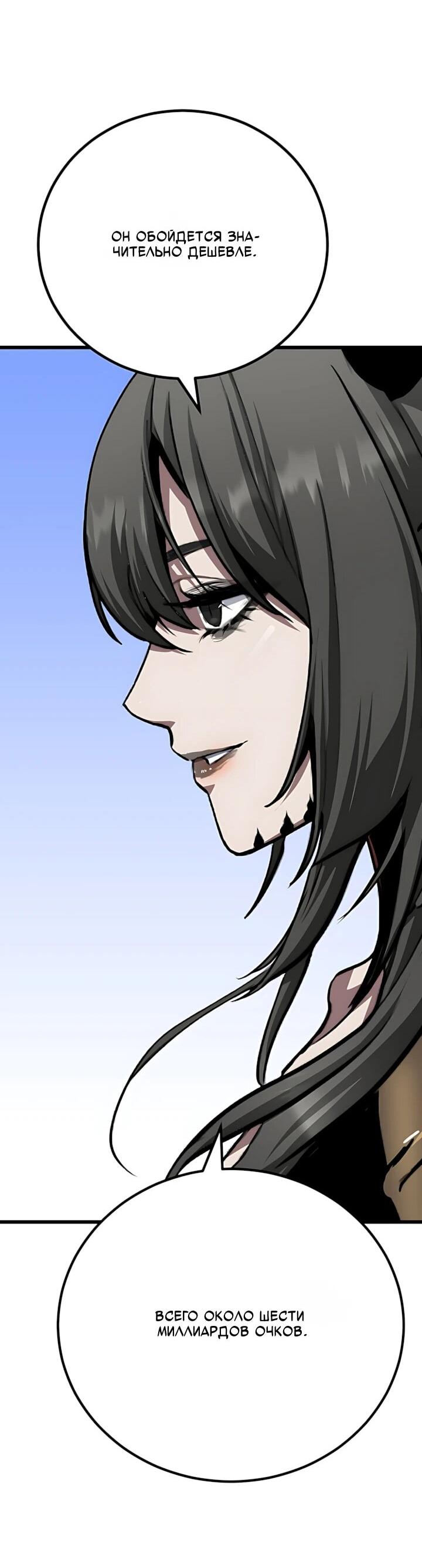 Манга Игрок 1-го уровня - Глава 134 Страница 30