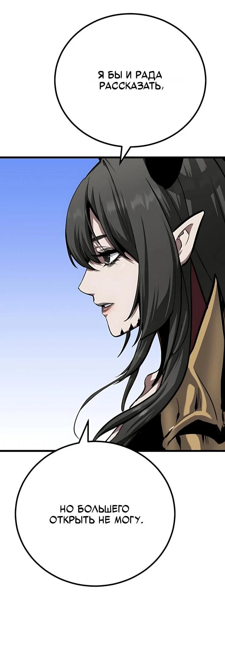 Манга Игрок 1-го уровня - Глава 134 Страница 10