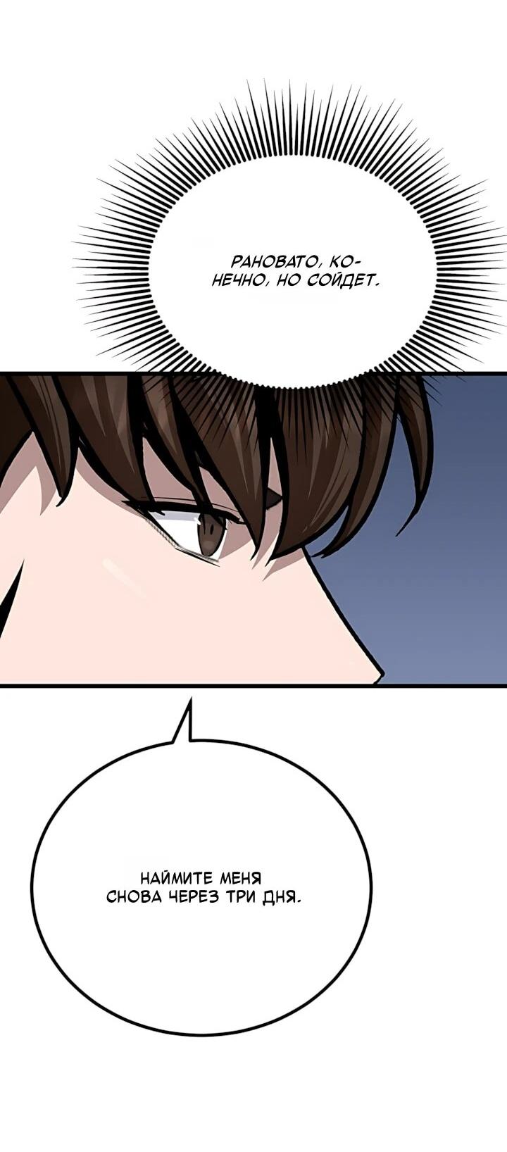 Манга Игрок 1-го уровня - Глава 134 Страница 48