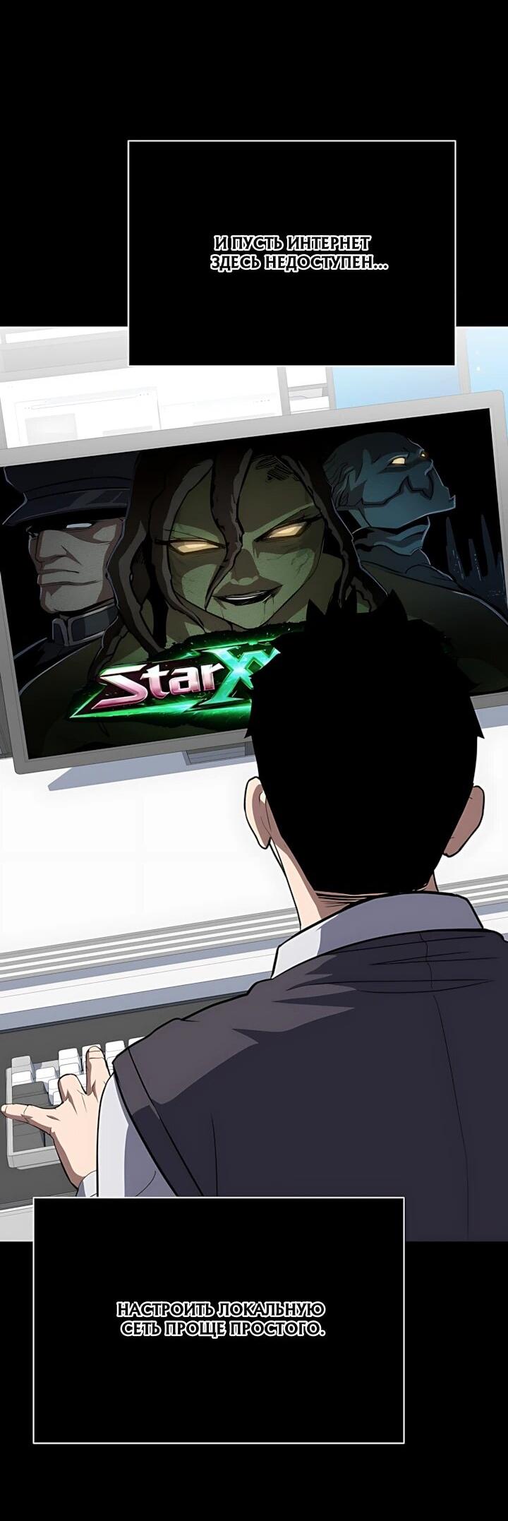 Манга Игрок 1-го уровня - Глава 134 Страница 43