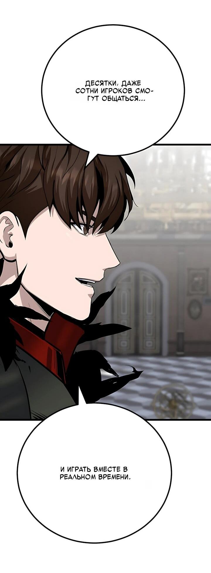 Манга Игрок 1-го уровня - Глава 134 Страница 46
