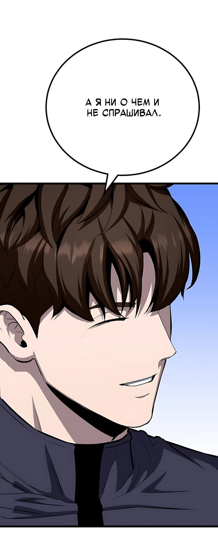 Манга Игрок 1-го уровня - Глава 134 Страница 58