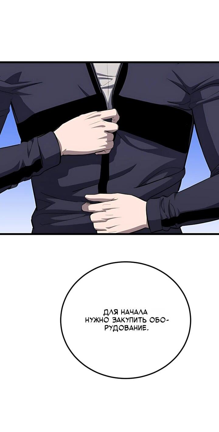 Манга Игрок 1-го уровня - Глава 134 Страница 51