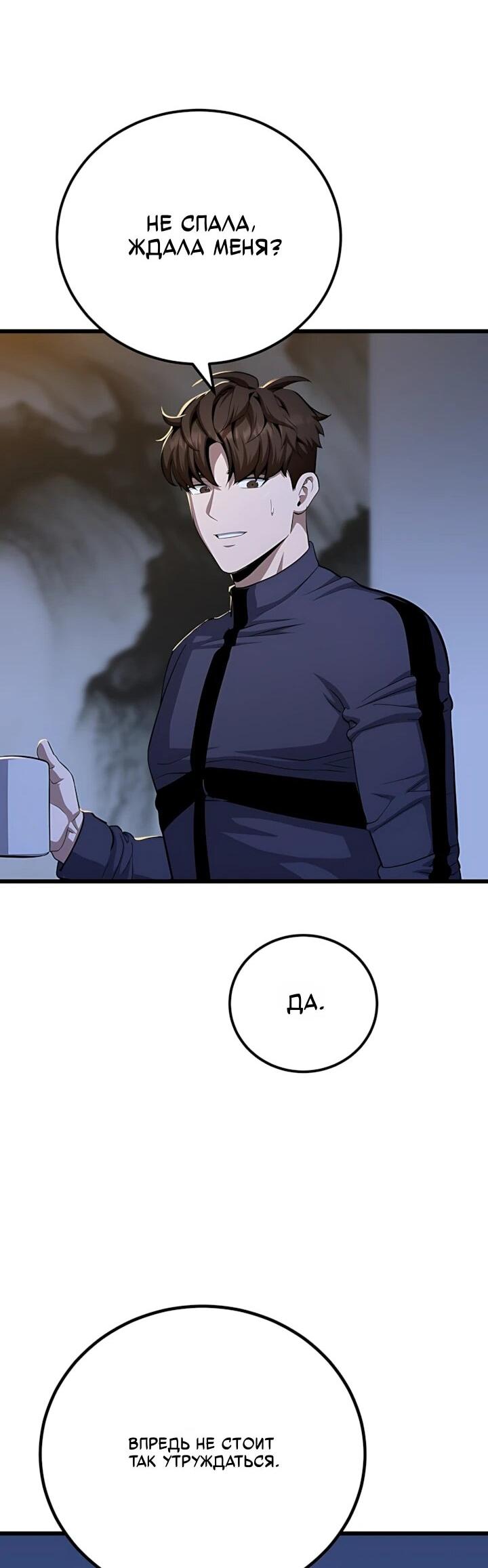 Манга Игрок 1-го уровня - Глава 134 Страница 54