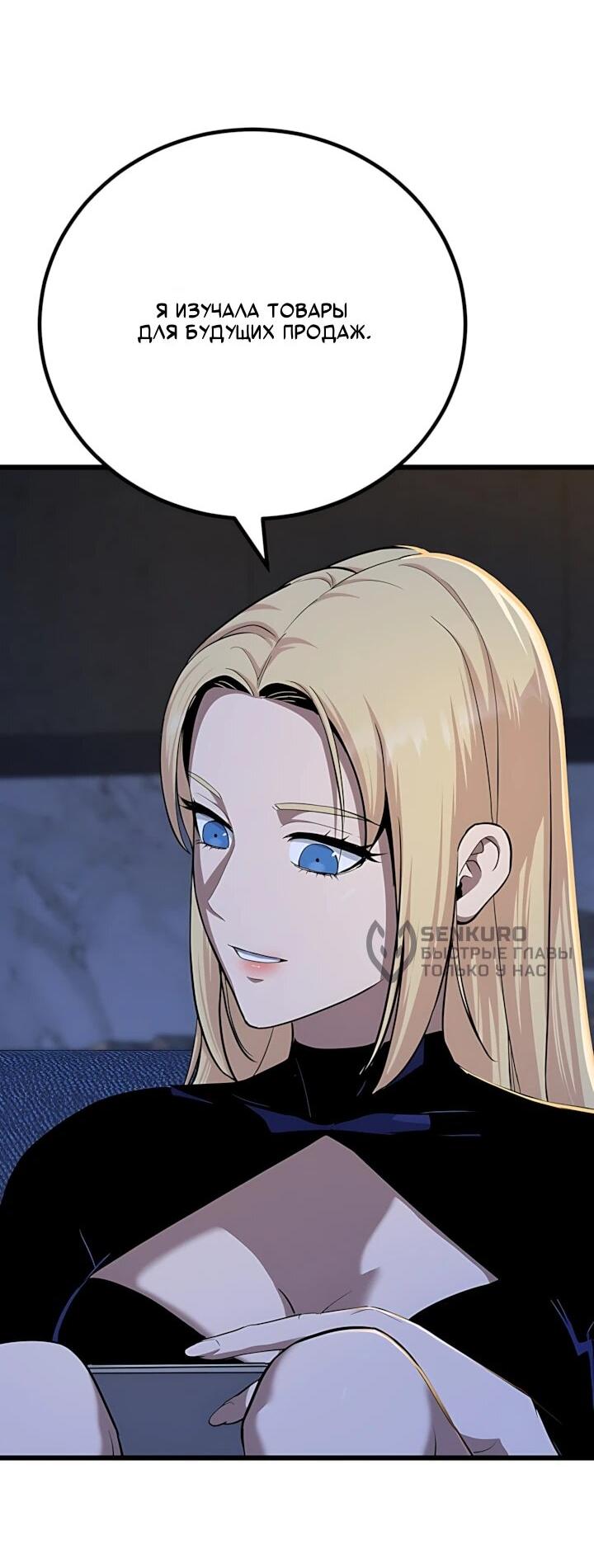 Манга Игрок 1-го уровня - Глава 134 Страница 57