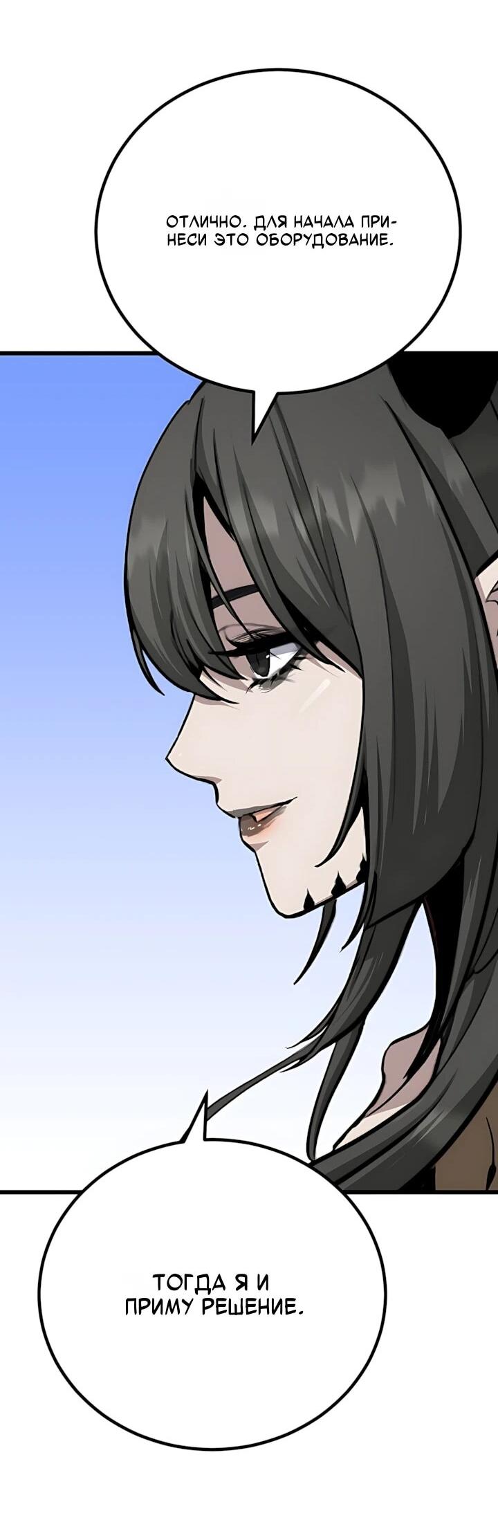 Манга Игрок 1-го уровня - Глава 134 Страница 47