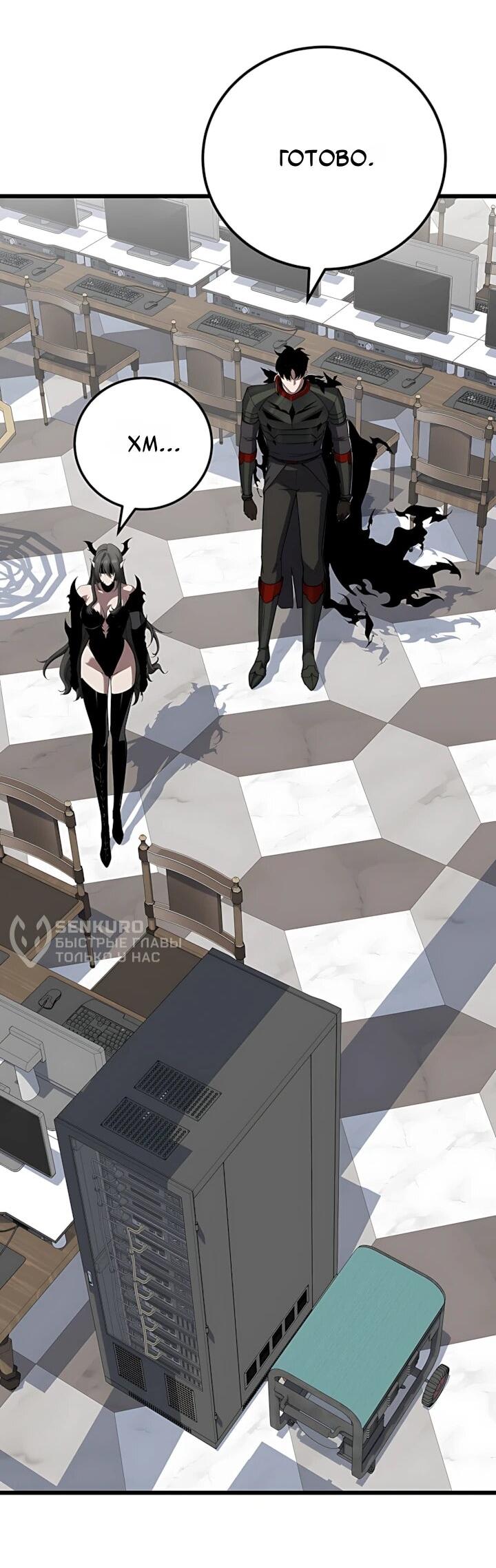 Манга Игрок 1-го уровня - Глава 134 Страница 81