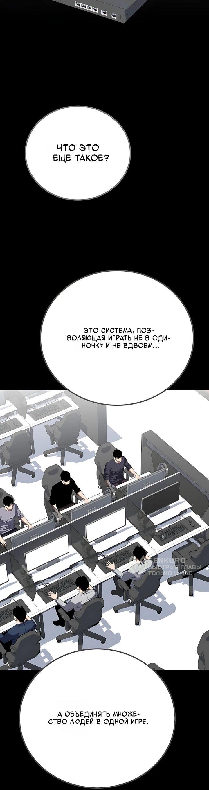 Манга Игрок 1-го уровня - Глава 134 Страница 40