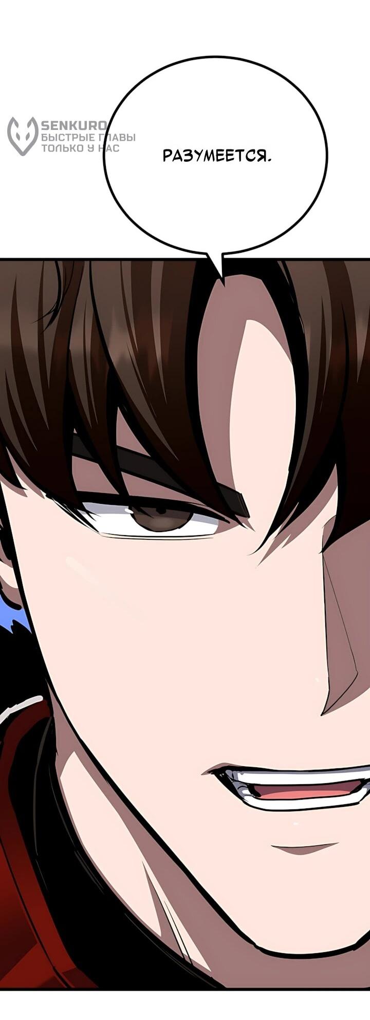 Манга Игрок 1-го уровня - Глава 134 Страница 77