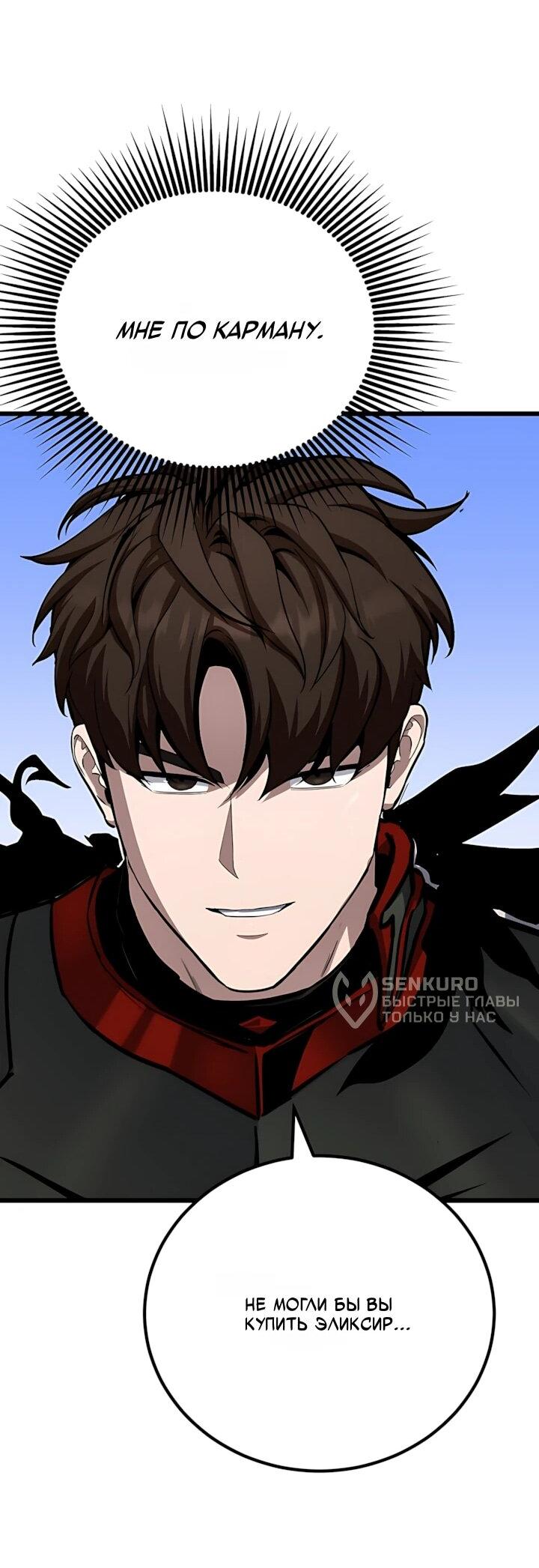 Манга Игрок 1-го уровня - Глава 134 Страница 31