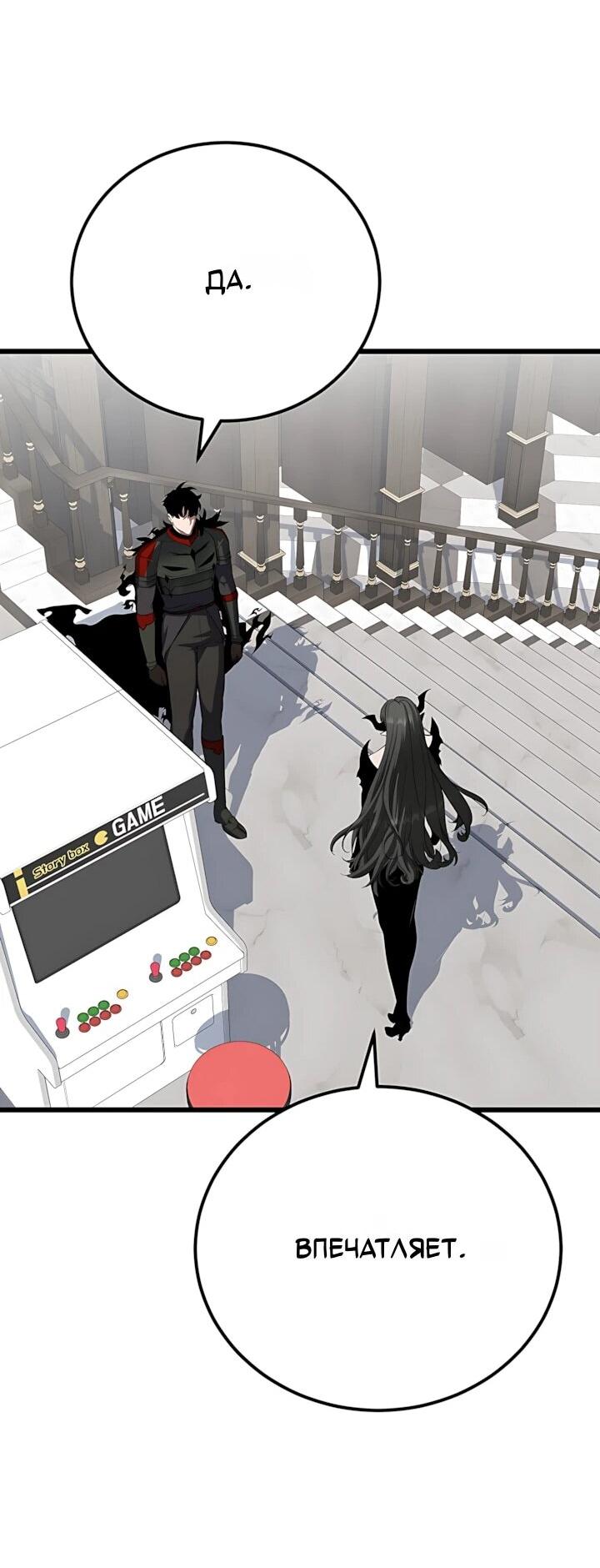 Манга Игрок 1-го уровня - Глава 134 Страница 27