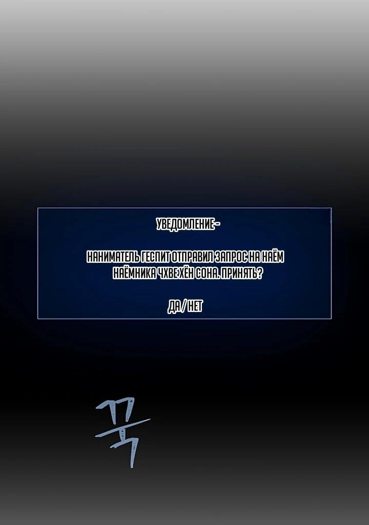 Манга Игрок 1-го уровня - Глава 134 Страница 74