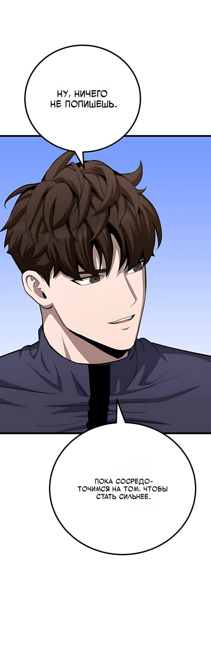 Манга Игрок 1-го уровня - Глава 134 Страница 65