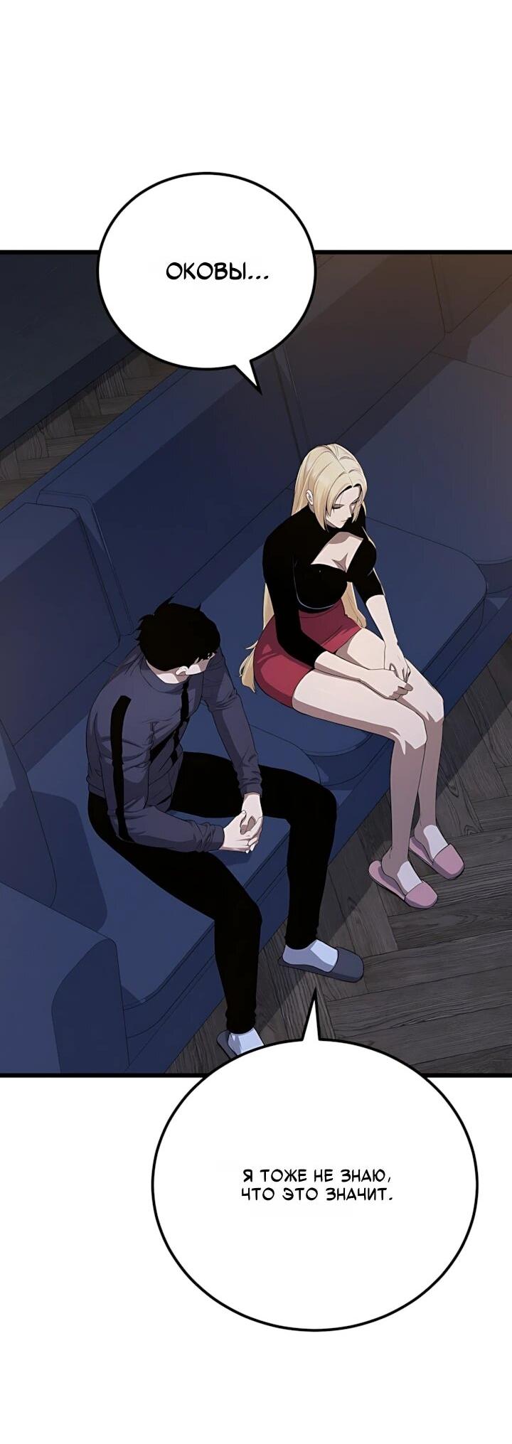 Манга Игрок 1-го уровня - Глава 134 Страница 64