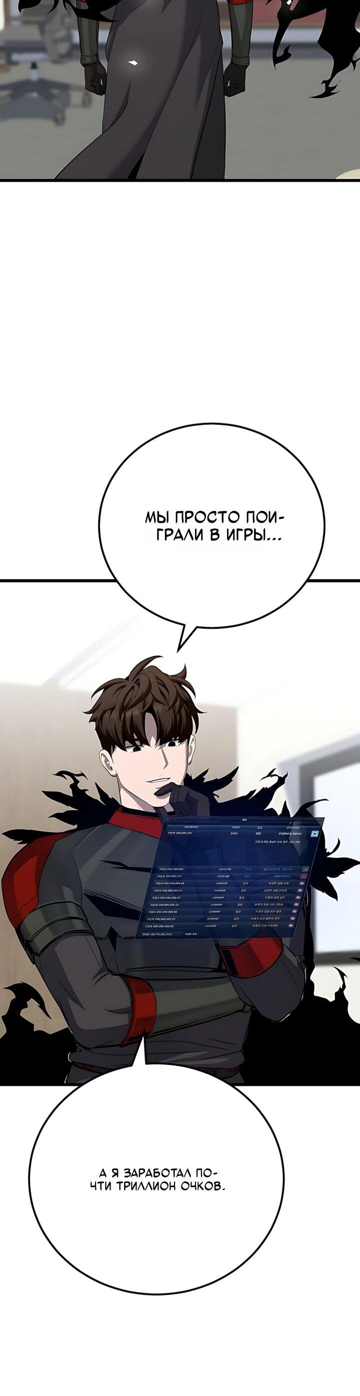 Манга Игрок 1-го уровня - Глава 134 Страница 50