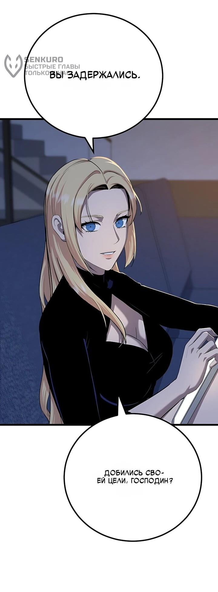 Манга Игрок 1-го уровня - Глава 134 Страница 53