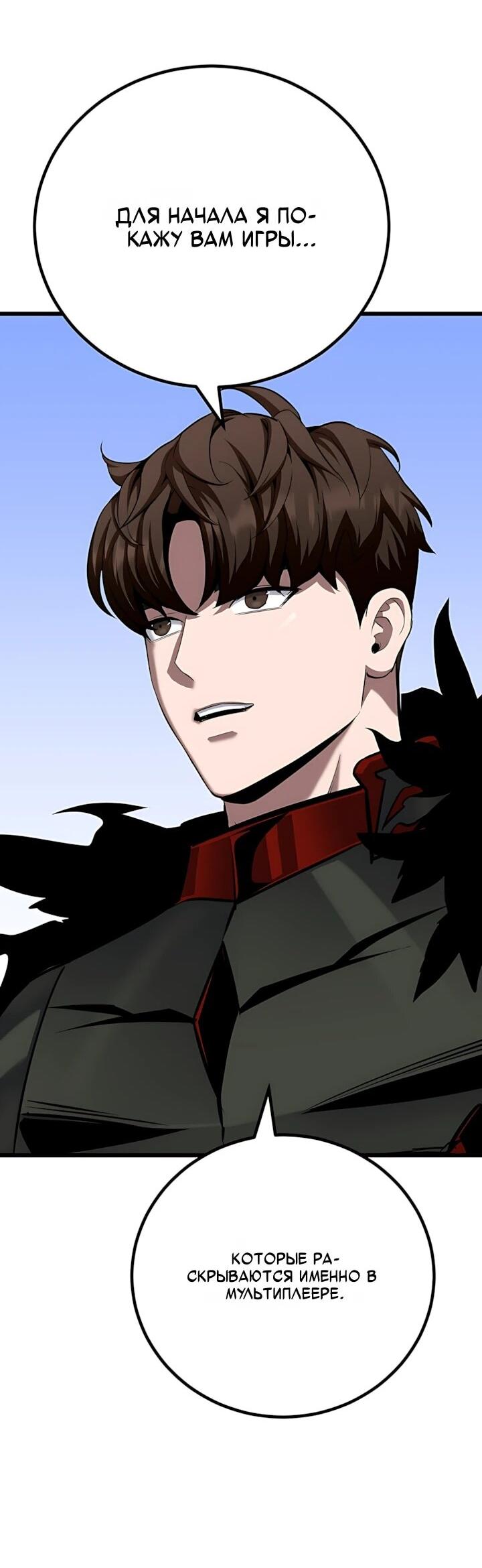 Манга Игрок 1-го уровня - Глава 134 Страница 82