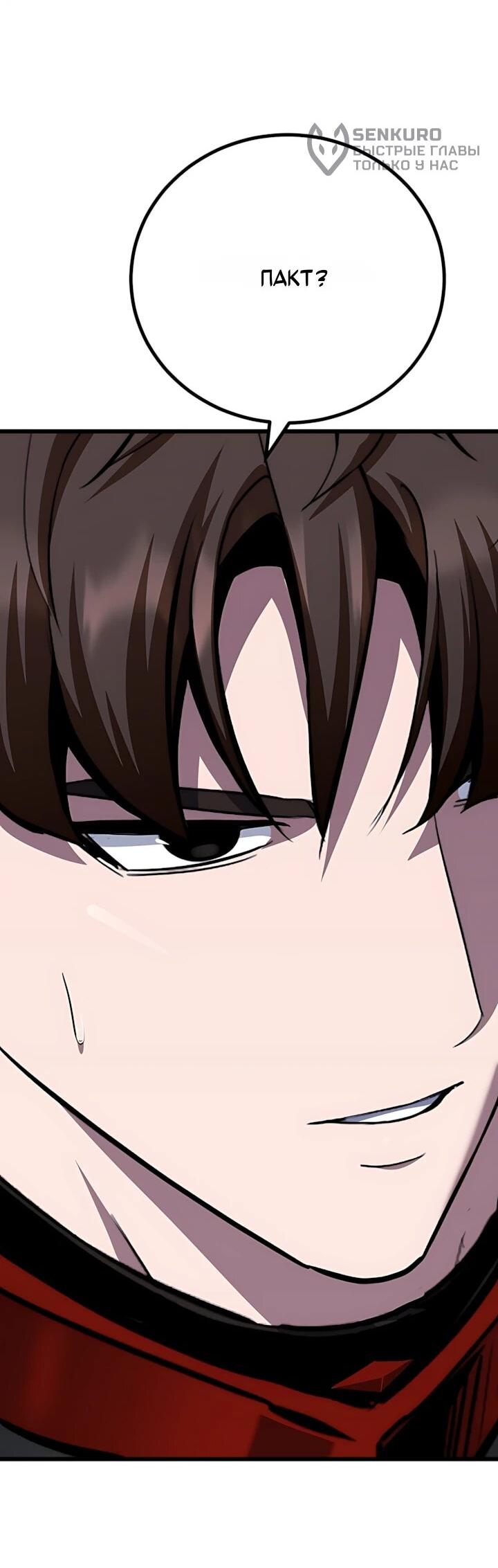 Манга Игрок 1-го уровня - Глава 134 Страница 6