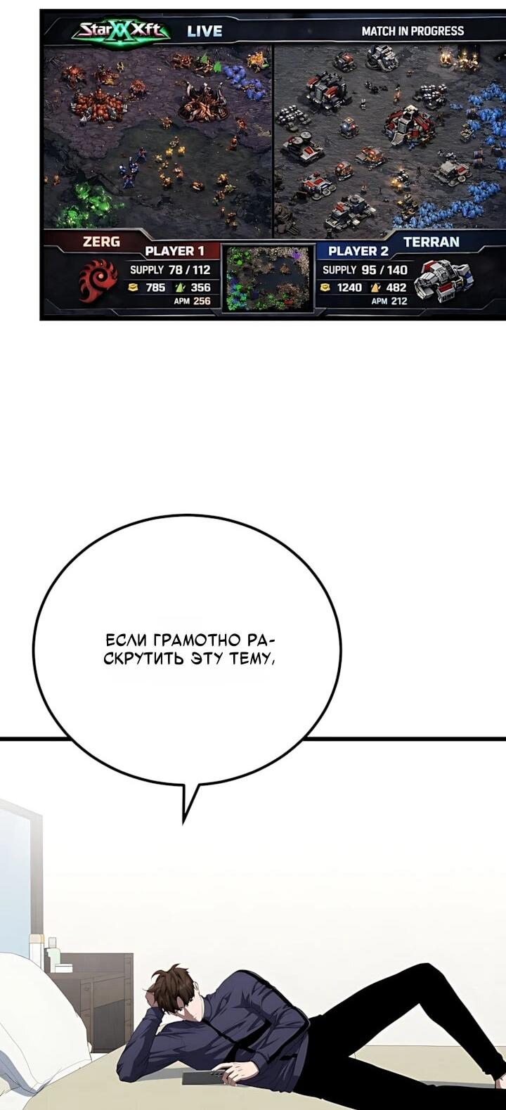Манга Игрок 1-го уровня - Глава 135 Страница 27