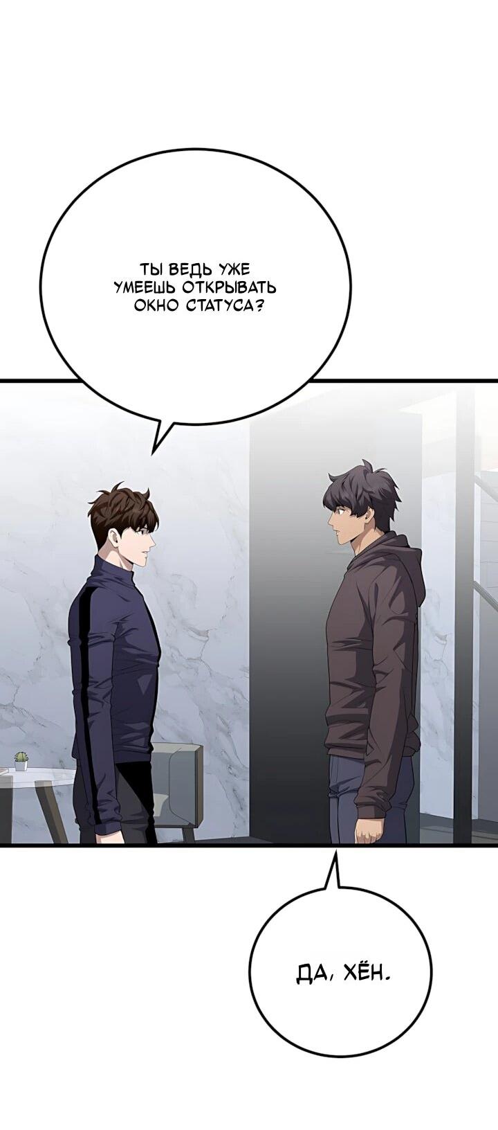 Манга Игрок 1-го уровня - Глава 135 Страница 46