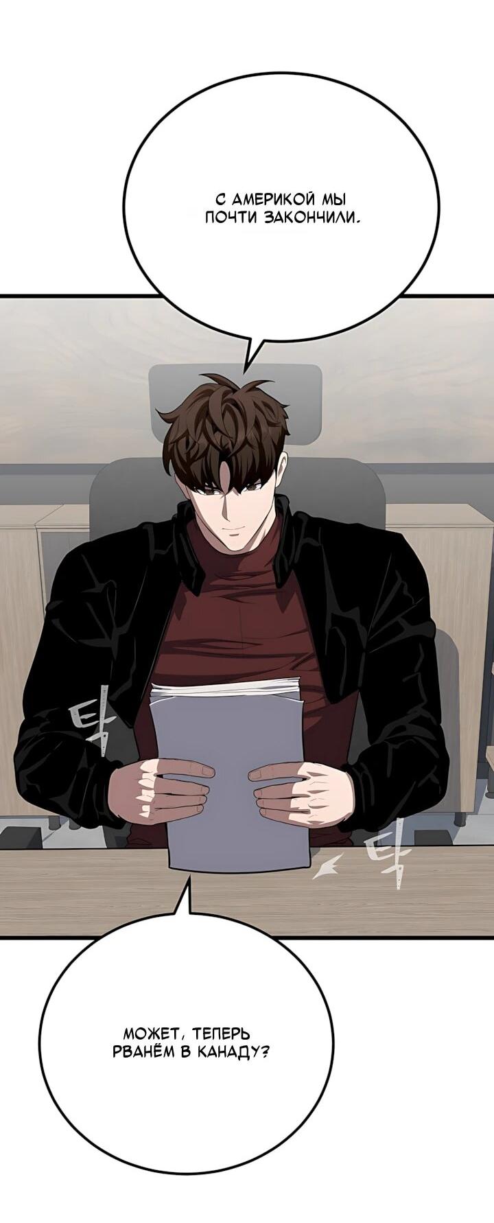 Манга Игрок 1-го уровня - Глава 135 Страница 52