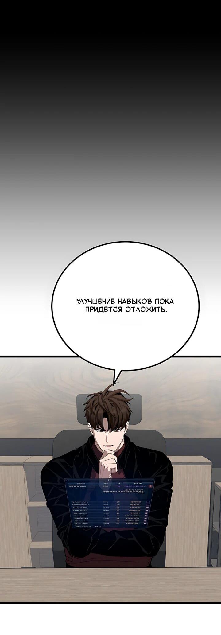 Манга Игрок 1-го уровня - Глава 135 Страница 61