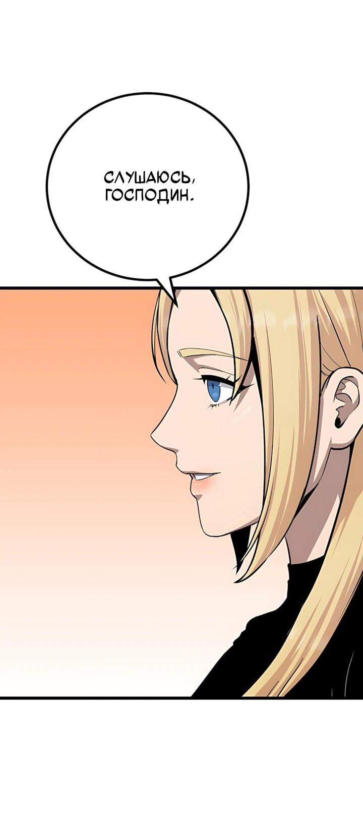 Манга Игрок 1-го уровня - Глава 135 Страница 40