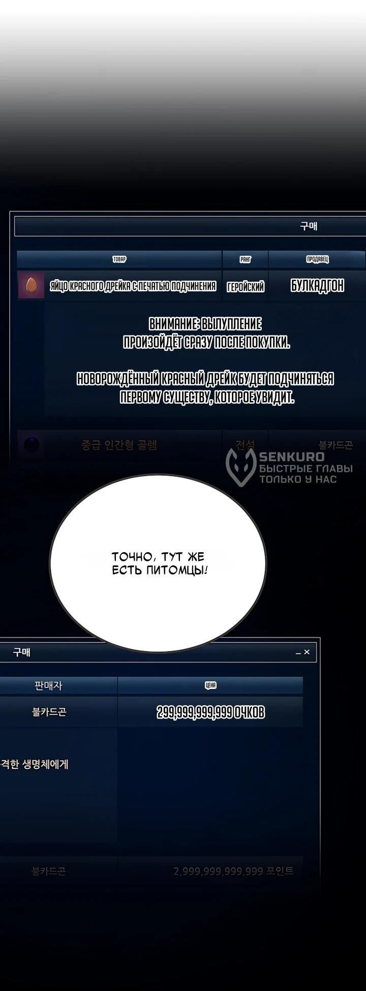 Манга Игрок 1-го уровня - Глава 135 Страница 64