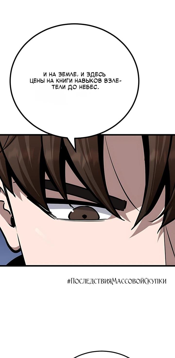 Манга Игрок 1-го уровня - Глава 135 Страница 62