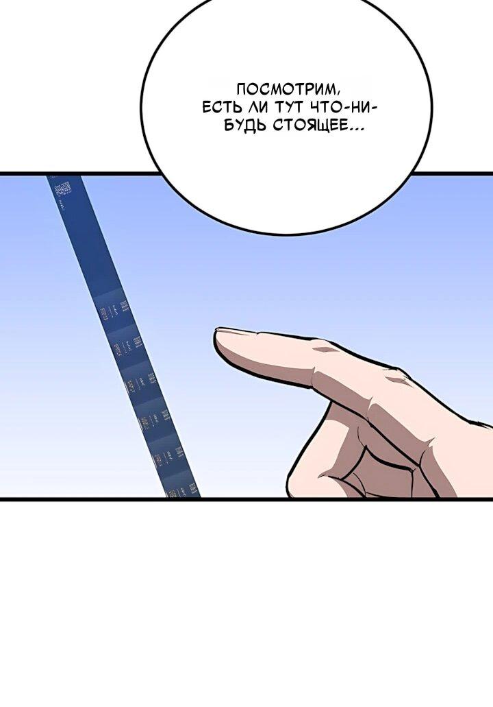Манга Игрок 1-го уровня - Глава 135 Страница 63
