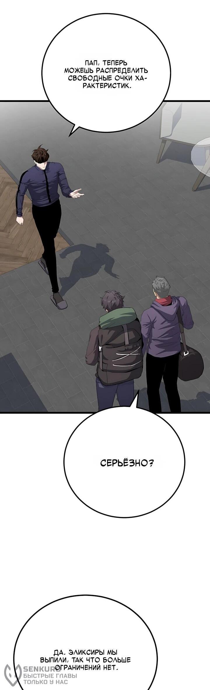 Манга Игрок 1-го уровня - Глава 135 Страница 43