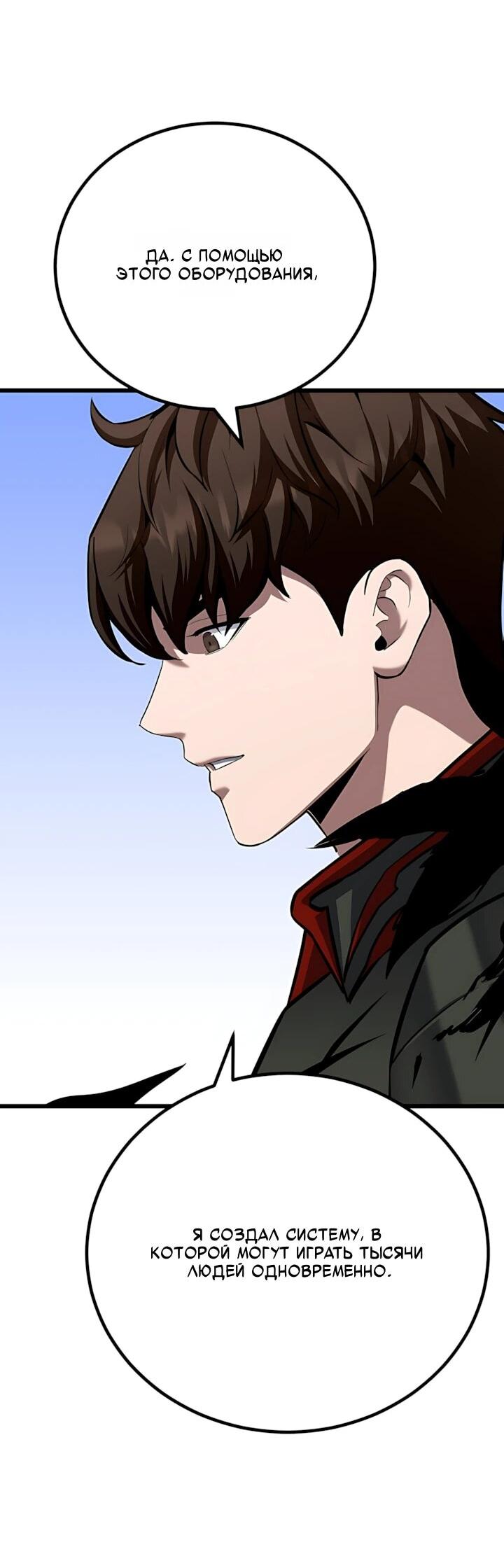 Манга Игрок 1-го уровня - Глава 135 Страница 3