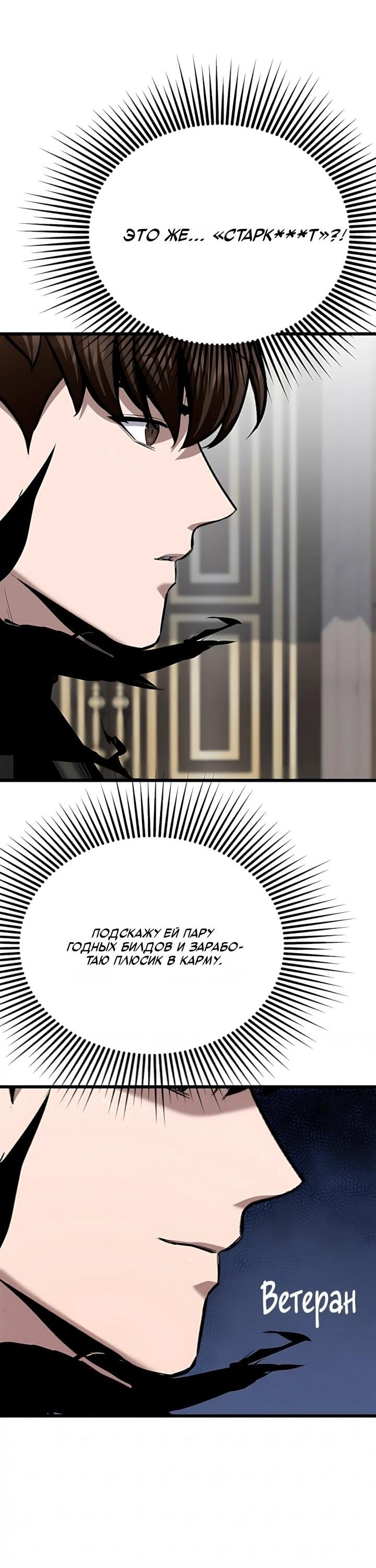 Манга Игрок 1-го уровня - Глава 135 Страница 25