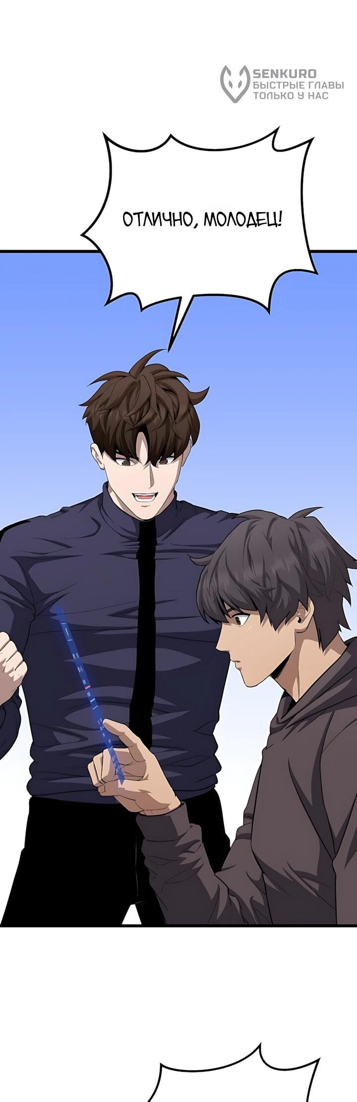 Манга Игрок 1-го уровня - Глава 135 Страница 49