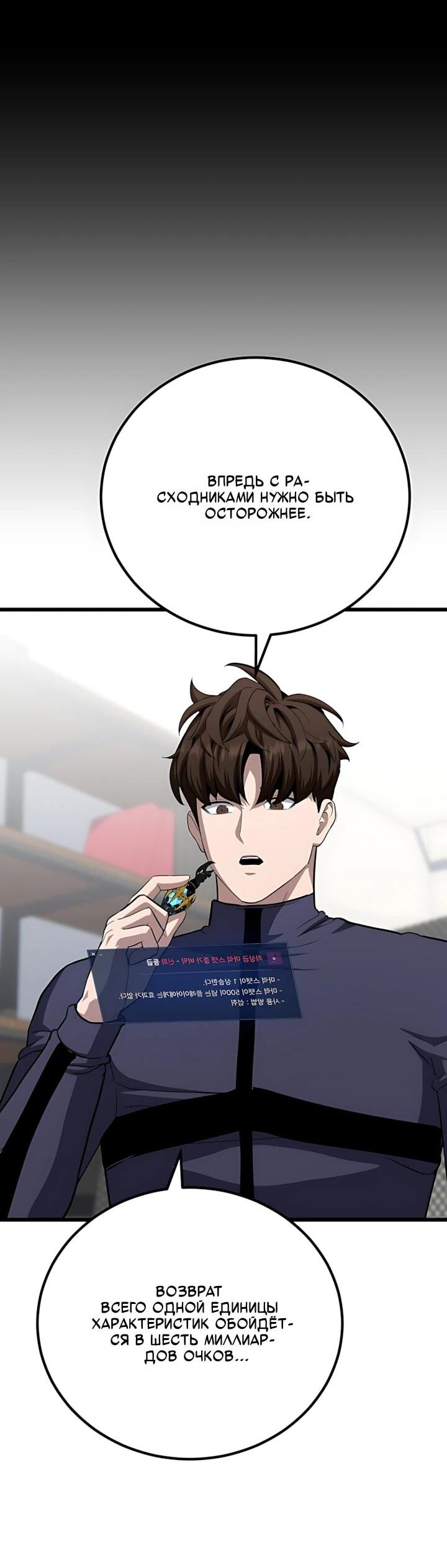 Манга Игрок 1-го уровня - Глава 135 Страница 32