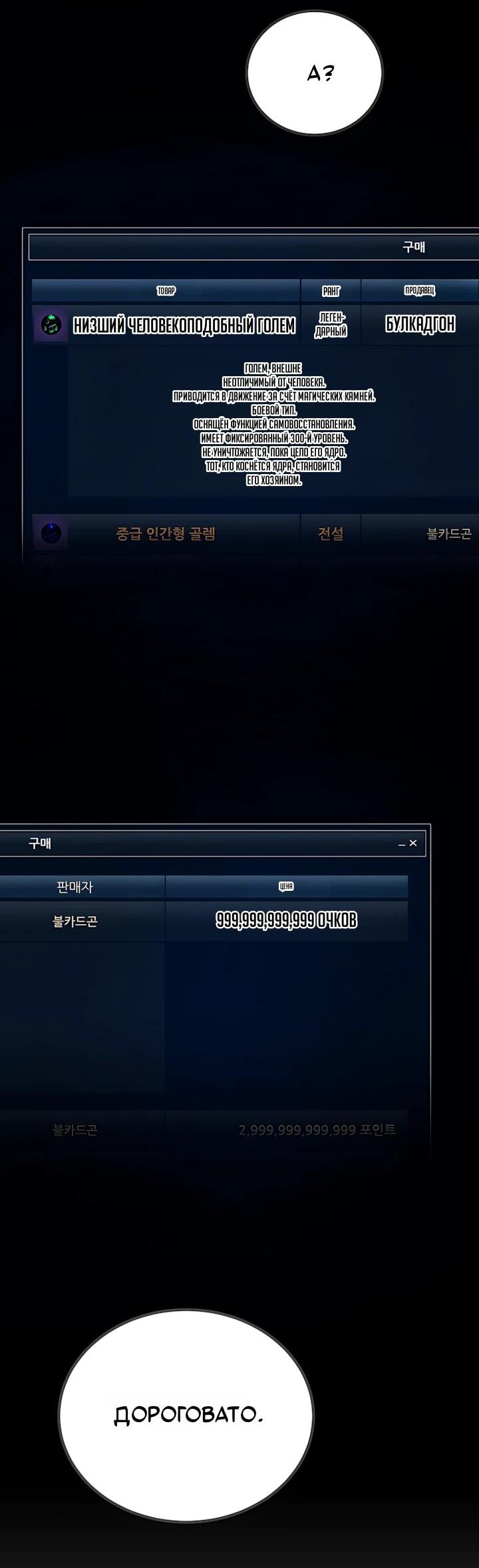 Манга Игрок 1-го уровня - Глава 135 Страница 65