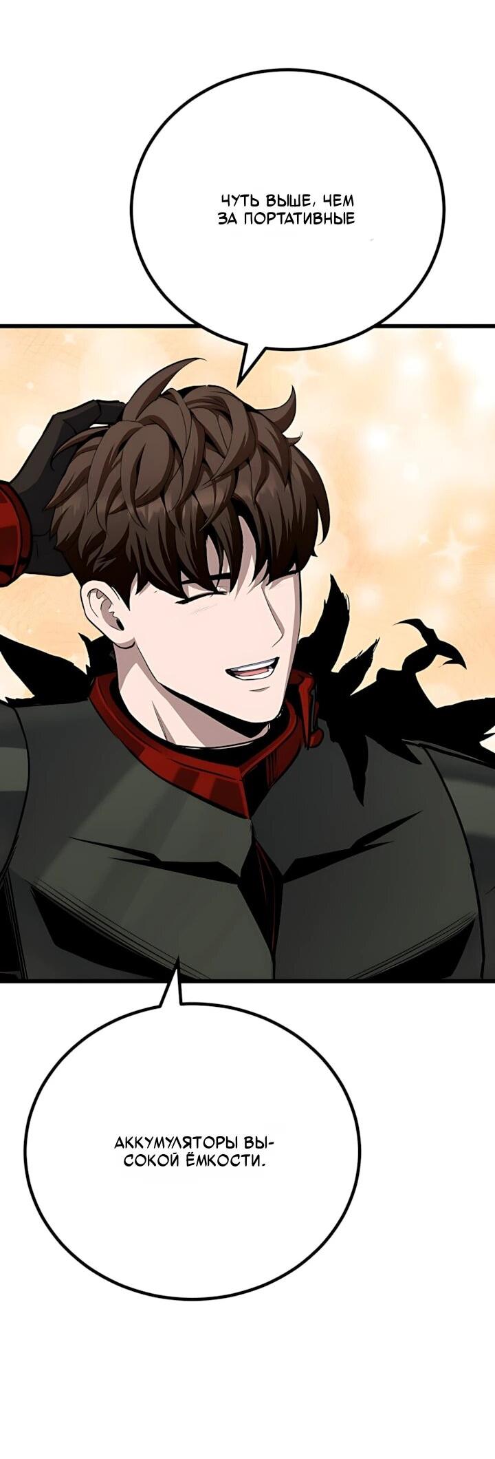 Манга Игрок 1-го уровня - Глава 135 Страница 15