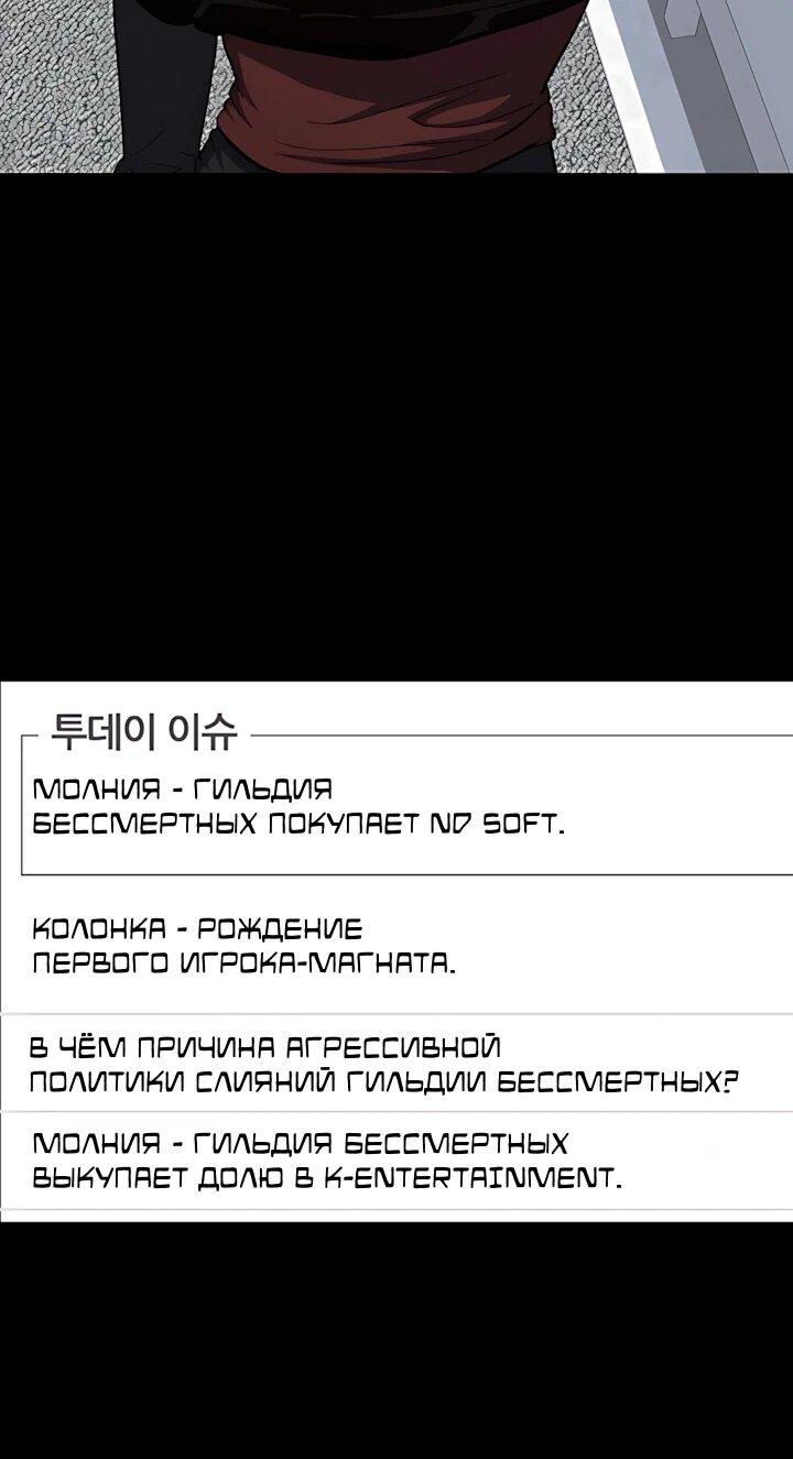 Манга Игрок 1-го уровня - Глава 135 Страница 56