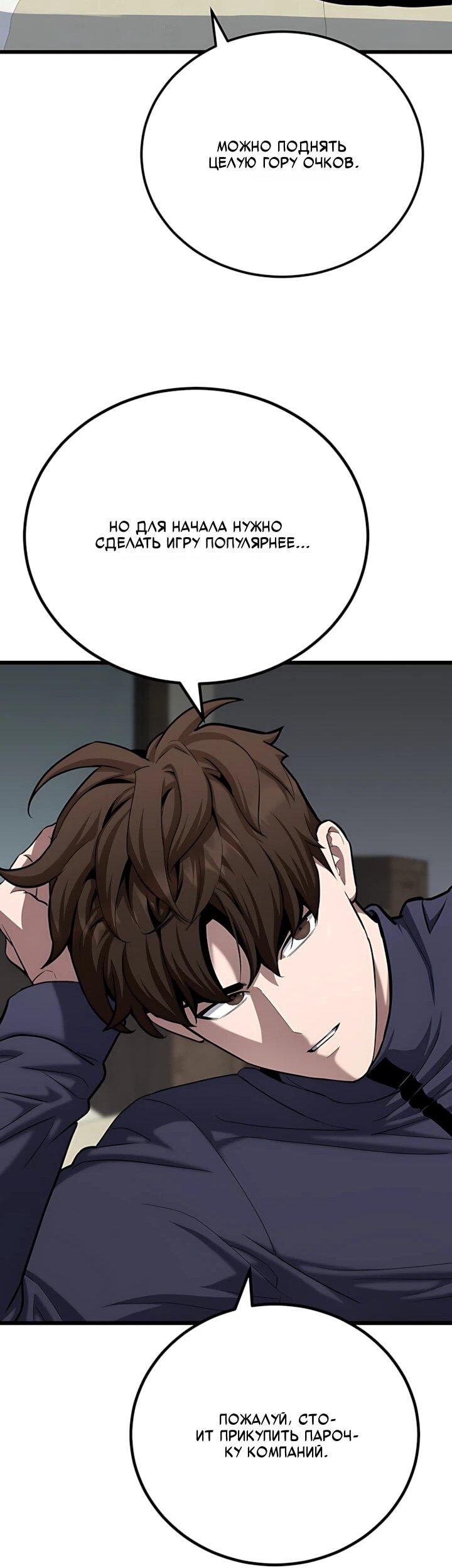 Манга Игрок 1-го уровня - Глава 135 Страница 28