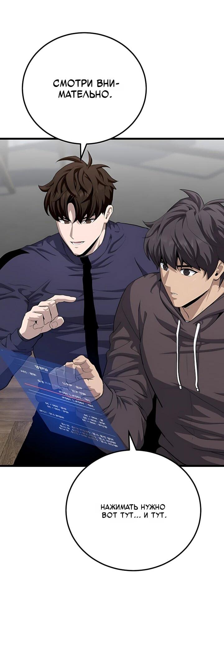 Манга Игрок 1-го уровня - Глава 135 Страница 47