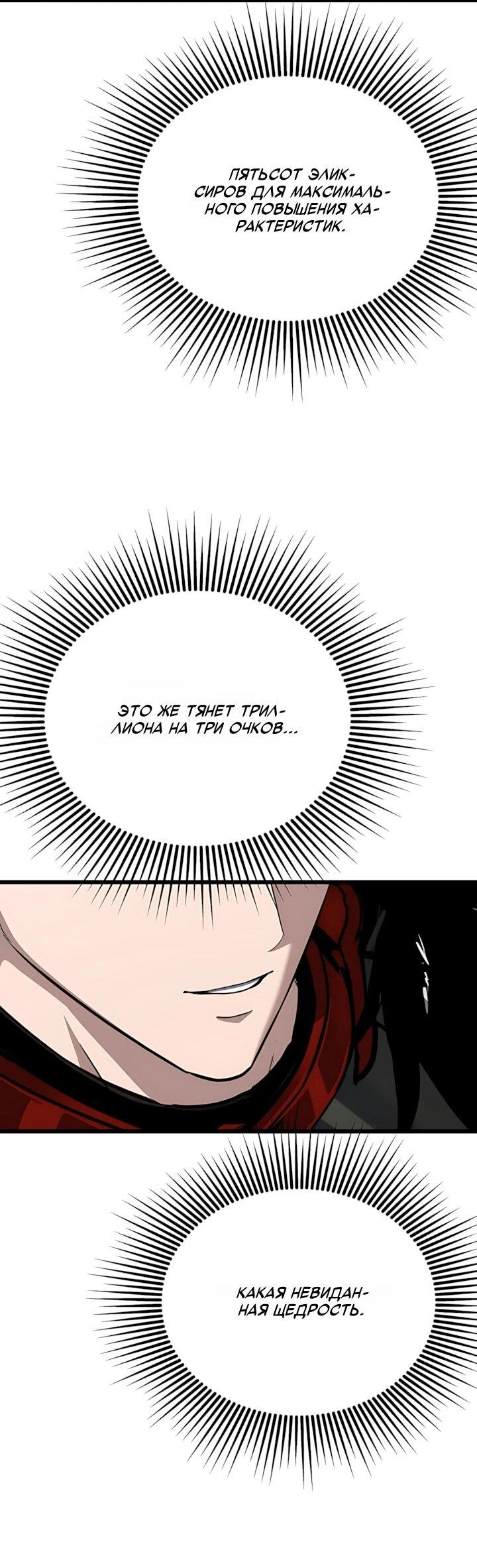Манга Игрок 1-го уровня - Глава 135 Страница 20
