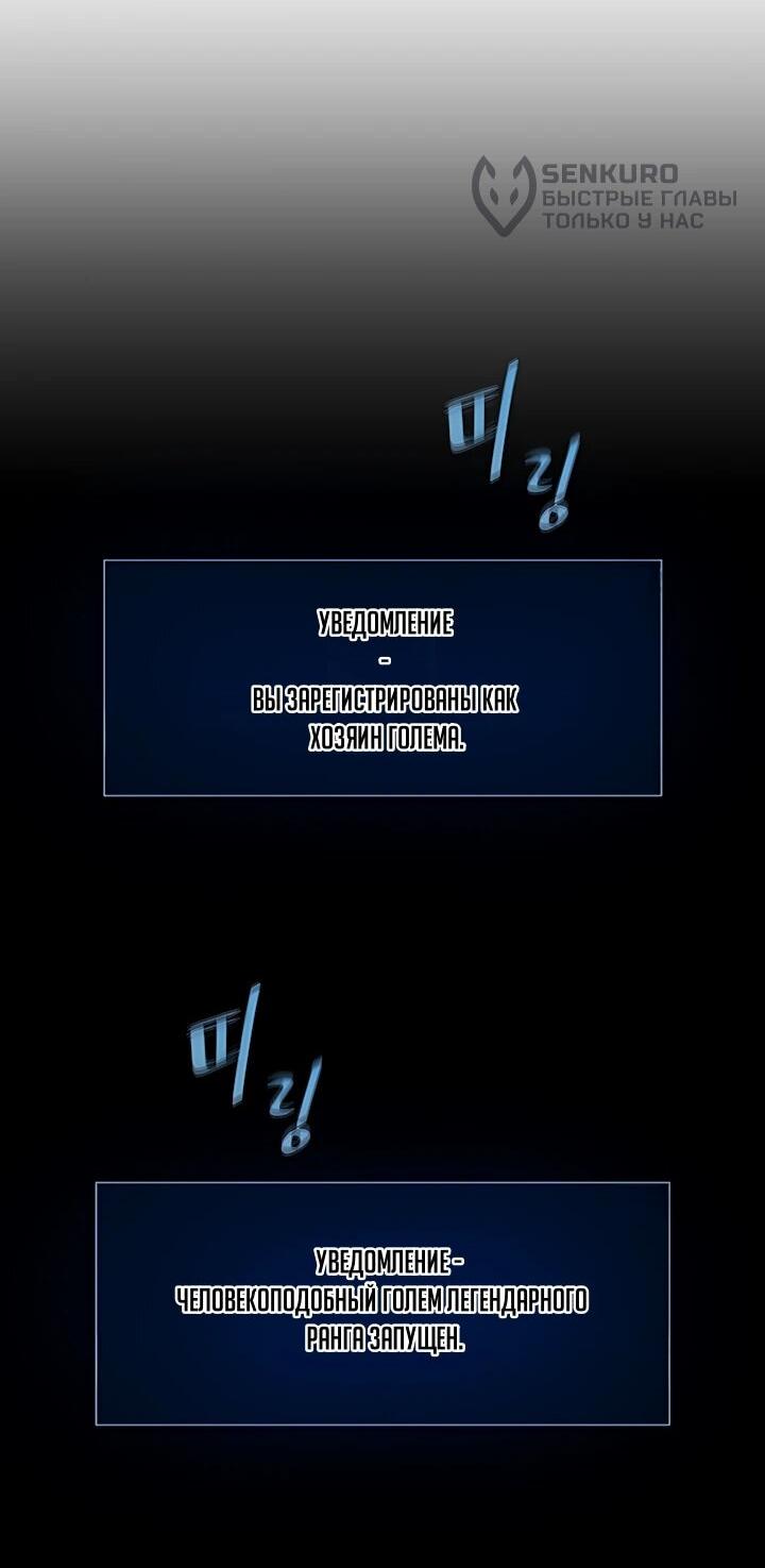 Манга Игрок 1-го уровня - Глава 135 Страница 74