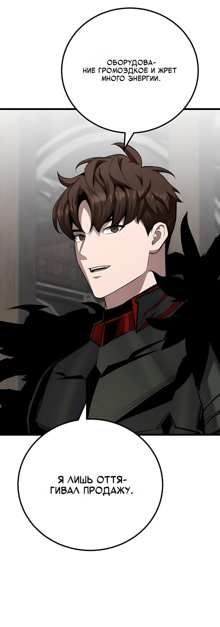 Манга Игрок 1-го уровня - Глава 135 Страница 13