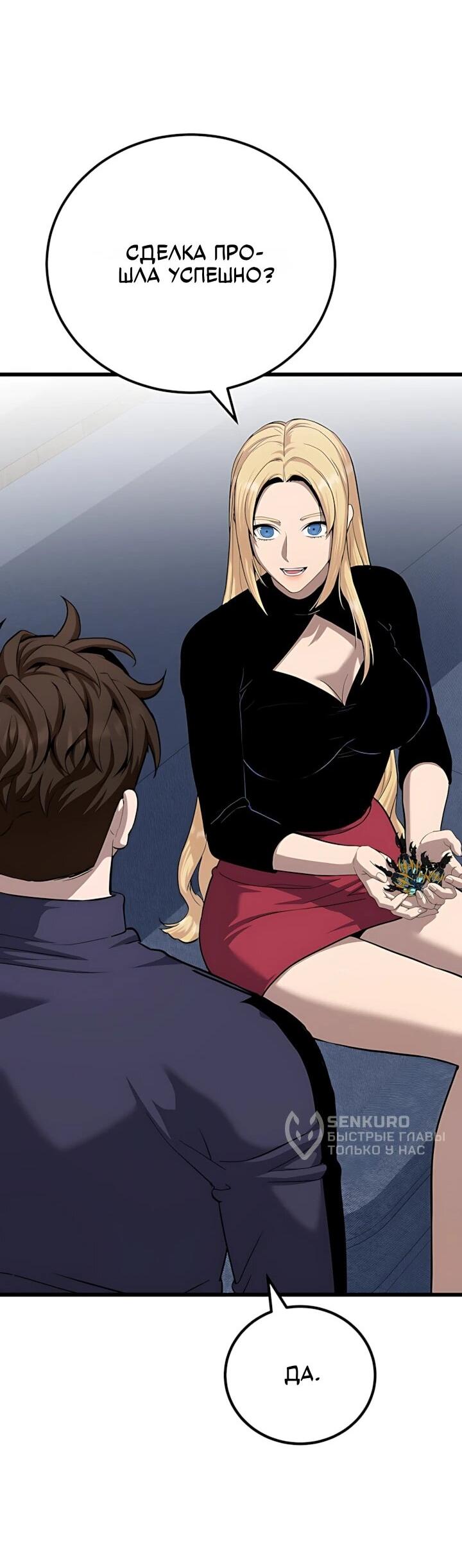 Манга Игрок 1-го уровня - Глава 135 Страница 35